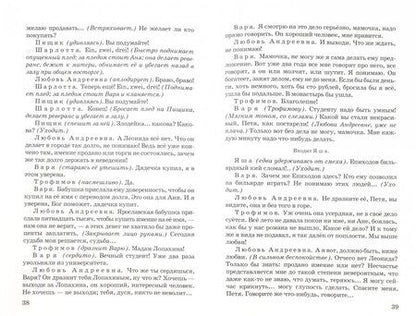 Фотография книги "Антон Чехов: Вишнёвый сад"