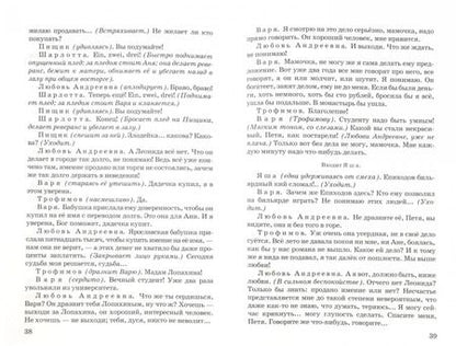 Фотография книги "Антон Чехов: Вишнёвый сад"