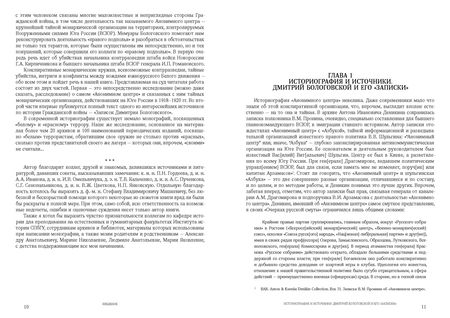 Фотография книги "Антон Чемакин: «Анонимный центр». Тайные монархические организации и правый терроризм на белом Юге России 1918–1920"