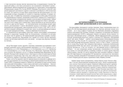 Фотография книги "Антон Чемакин: «Анонимный центр». Тайные монархические организации и правый терроризм на белом Юге России 1918–1920"