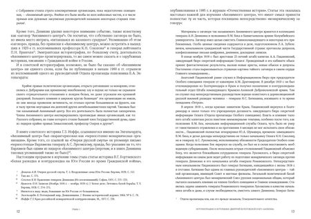 Фотография книги "Антон Чемакин: «Анонимный центр». Тайные монархические организации и правый терроризм на белом Юге России 1918–1920"