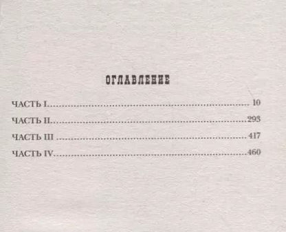 Фотография книги "Антон Чиж: Холодные сердца"