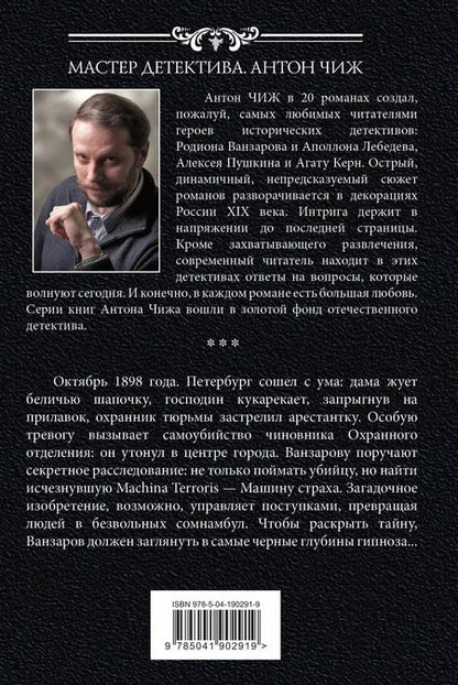 Фотография книги "Антон Чиж: Комплект Машина страха + Сомнамбула"