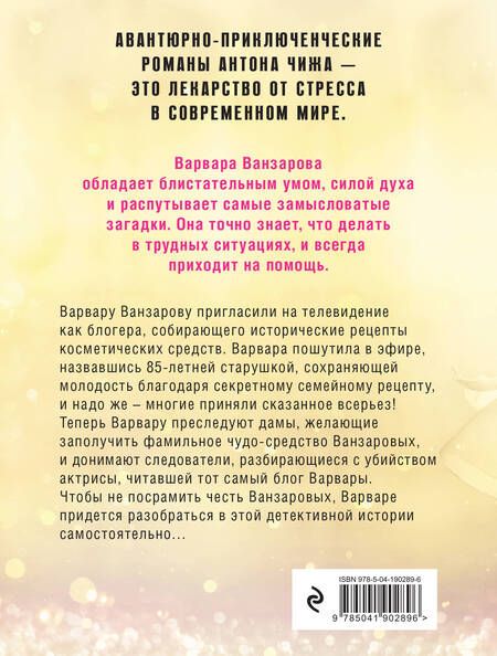 Фотография книги "Антон Чиж: Комплект Не бойся желаний + Не верь зеркалам (комплект из 2-х книг)"