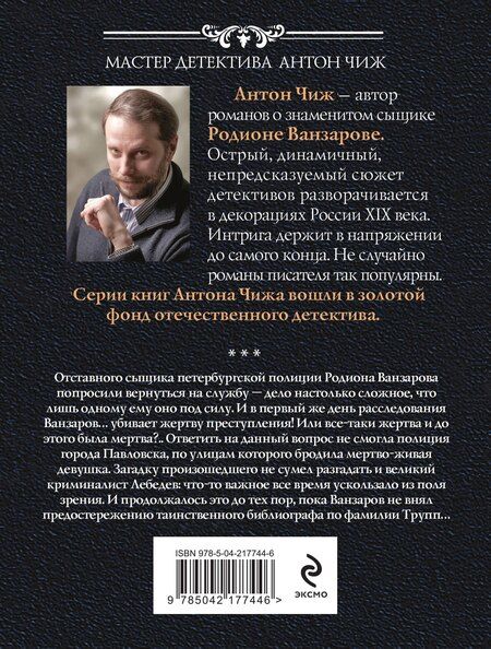 Фотография книги "Антон Чиж: Лабиринт Химеры"