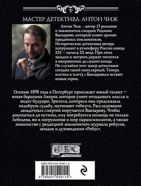 Фотография книги "Антон Чиж: Машина страха"