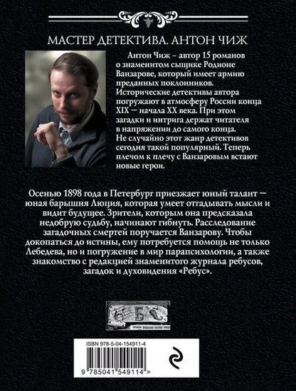 Фотография книги "Антон Чиж: Машина страха"