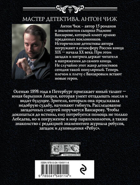 Фотография книги "Антон Чиж: Машина страха"