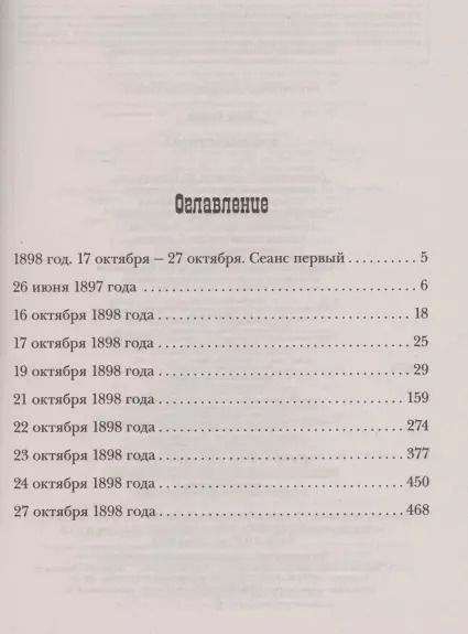 Фотография книги "Антон Чиж: Машина страха"