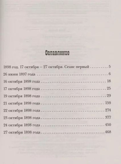 Фотография книги "Антон Чиж: Машина страха"