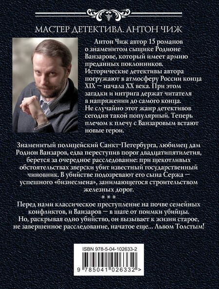 Фотография книги "Антон Чиж: Опасная фамилия"