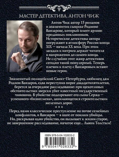 Фотография книги "Антон Чиж: Опасная фамилия"
