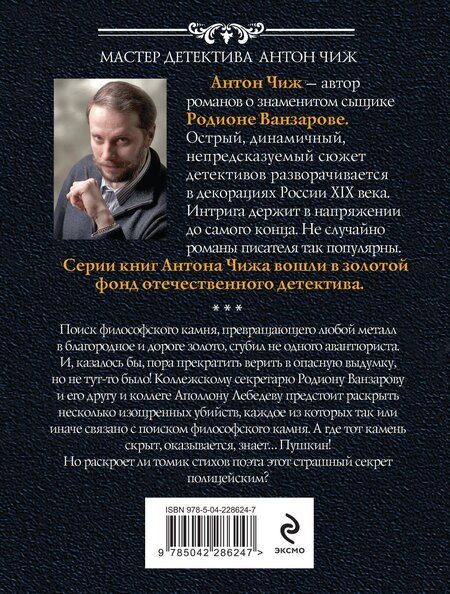 Фотография книги "Антон Чиж: Пепел и пурпур"