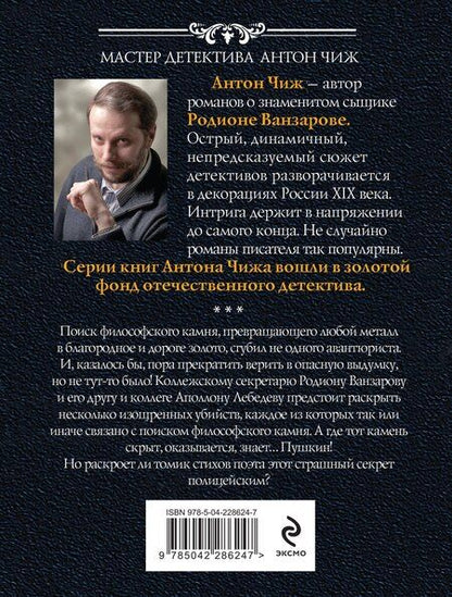 Фотография книги "Антон Чиж: Пепел и пурпур"
