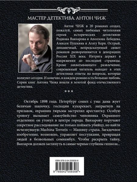Фотография книги "Антон Чиж: Сомнамбула"