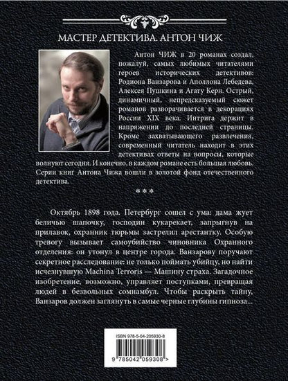 Фотография книги "Антон Чиж: Сомнамбула"