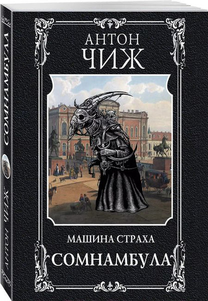 Фотография книги "Антон Чиж: Сомнамбула"