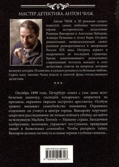 Фотография книги "Антон Чиж: Сомнамбула"