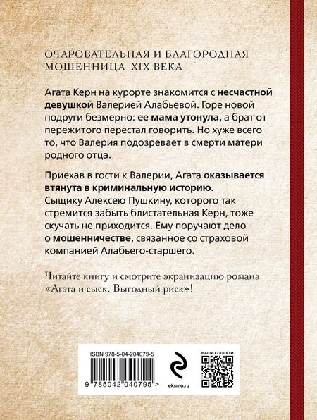 Фотография книги "Антон Чиж: Выгодный риск"