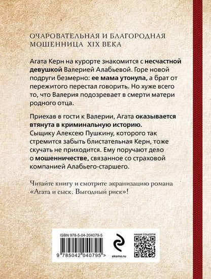 Фотография книги "Антон Чиж: Выгодный риск"