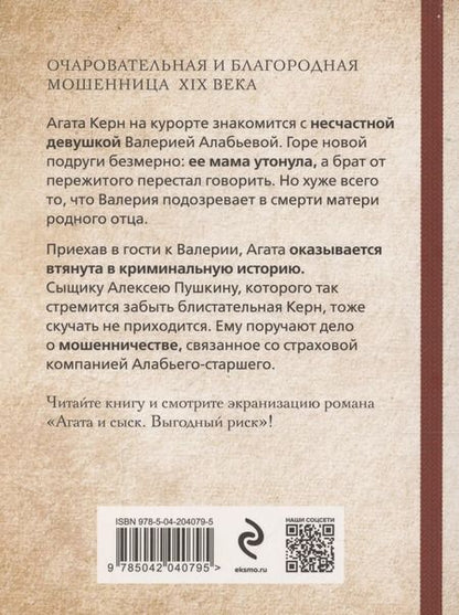 Фотография книги "Антон Чиж: Выгодный риск"