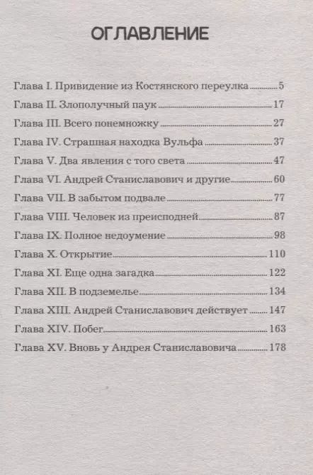 Фотография книги "Антон Давидович: Загадка черного призрака"