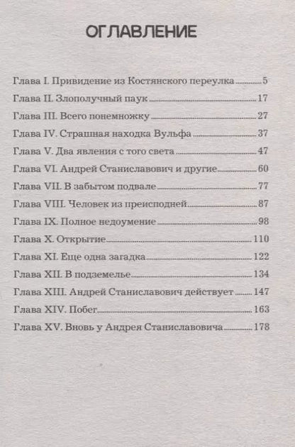 Фотография книги "Антон Давидович: Загадка черного призрака"