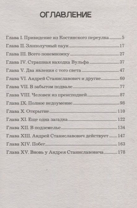 Фотография книги "Антон Давидович: Загадка черного призрака"