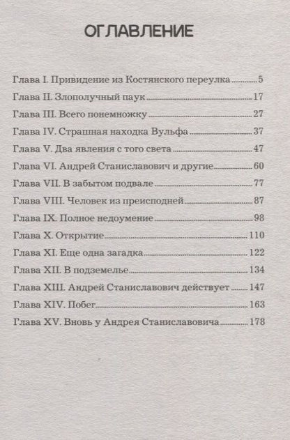 Фотография книги "Антон Давидович: Загадка черного призрака"