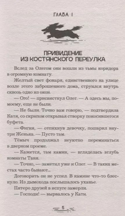 Фотография книги "Антон Давидович: Загадка черного призрака"