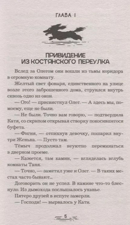 Фотография книги "Антон Давидович: Загадка черного призрака"