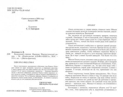 Фотография книги "Антон Демченко: Воздушный стрелок. Наемник"