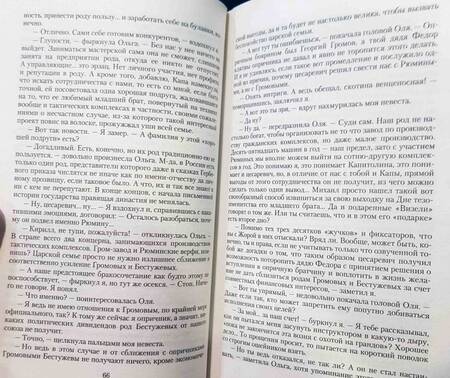 Фотография книги "Антон Демченко: Воздушный стрелок. Наемник"