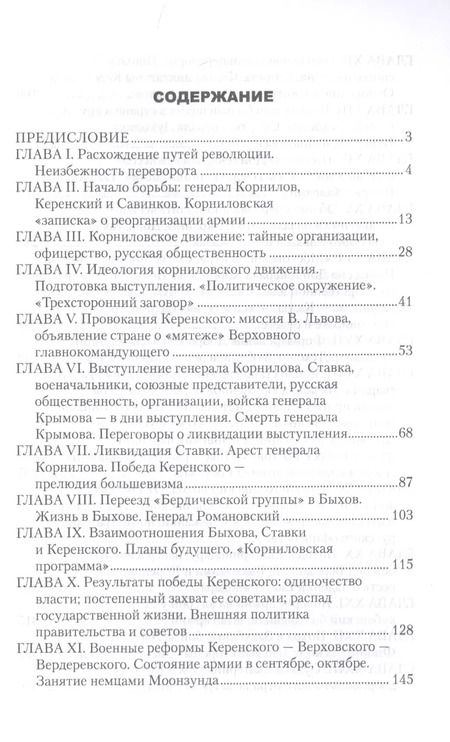Фотография книги "Антон Деникин: Борьба генерала Корнилова"