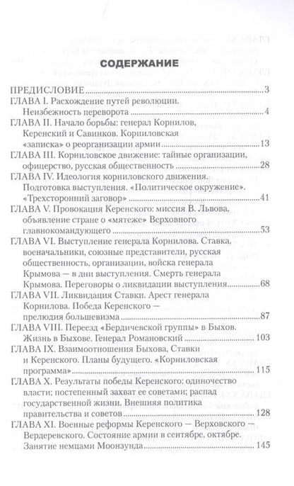 Фотография книги "Антон Деникин: Борьба генерала Корнилова"