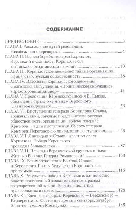 Фотография книги "Антон Деникин: Борьба генерала Корнилова"