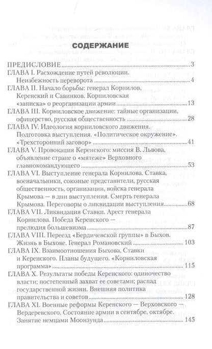 Фотография книги "Антон Деникин: Борьба генерала Корнилова"
