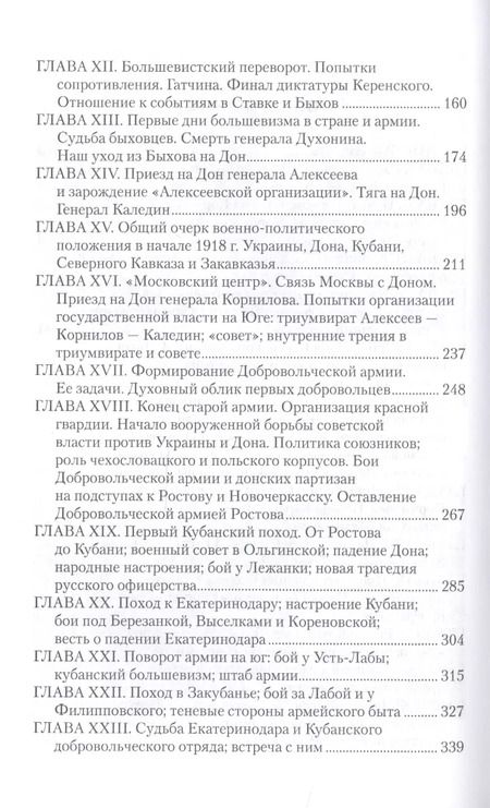Фотография книги "Антон Деникин: Борьба генерала Корнилова"