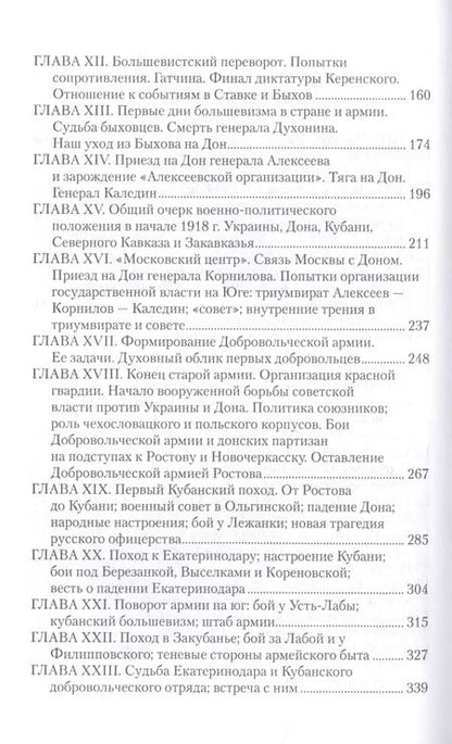 Фотография книги "Антон Деникин: Борьба генерала Корнилова"