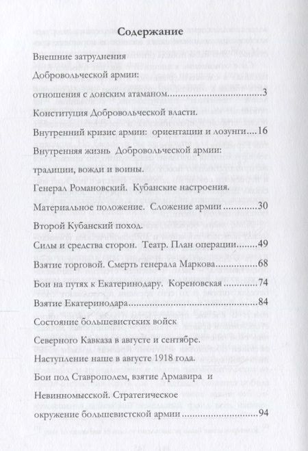 Фотография книги "Антон Деникин: Очерки русской смуты. Белое движение и борьба Добровольческой армии"