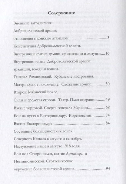 Фотография книги "Антон Деникин: Очерки русской смуты. Белое движение и борьба Добровольческой армии"