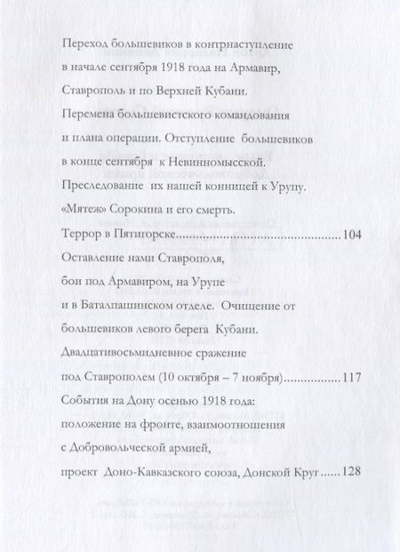 Фотография книги "Антон Деникин: Очерки русской смуты. Белое движение и борьба Добровольческой армии"