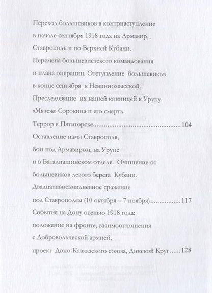 Фотография книги "Антон Деникин: Очерки русской смуты. Белое движение и борьба Добровольческой армии"