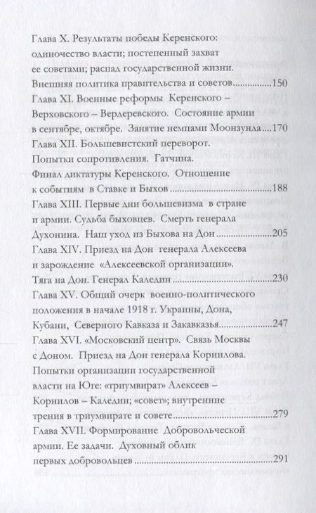 Фотография книги "Антон Деникин: Очерки русской смуты. Борьба генерала Корнилова : август 1917 года – апрель 1918 года"