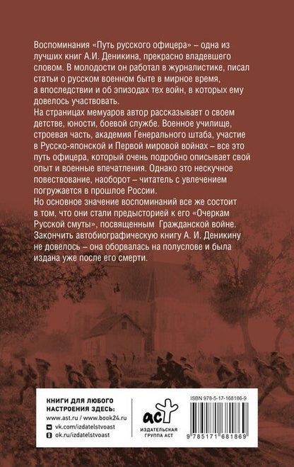 Фотография книги "Антон Деникин: Путь русского офицера"