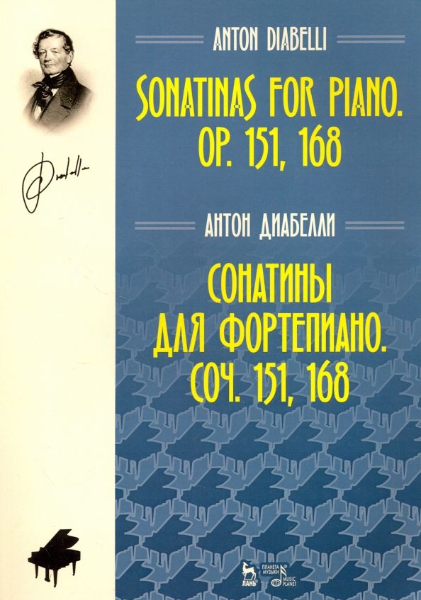 Обложка книги "Антон Диабелли: Сонатины для фортепиано. Соч. 151,168. Ноты"