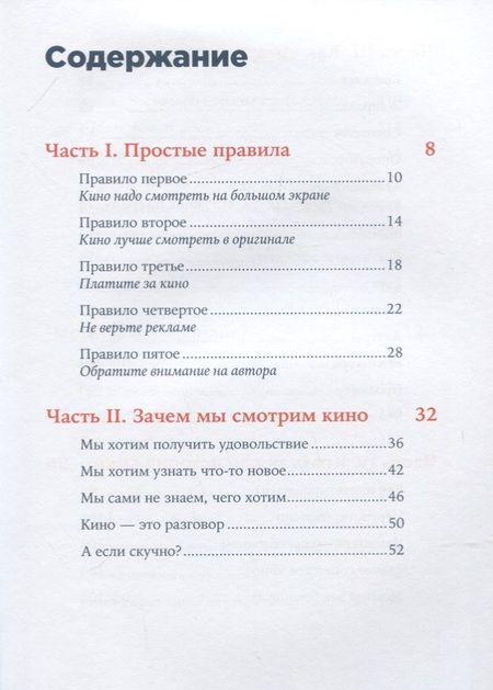 Фотография книги "Антон Долин: Как смотреть кино"