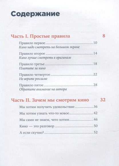 Фотография книги "Антон Долин: Как смотреть кино"