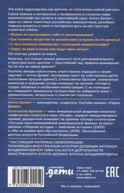 Фотография книги "Антон Долин: Как смотреть кино"