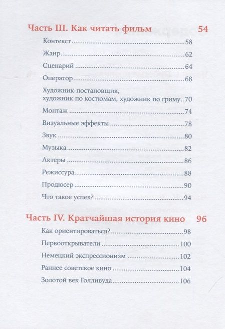 Фотография книги "Антон Долин: Как смотреть кино"
